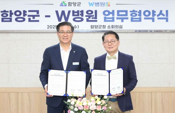 함양군-W병원 업무협약식