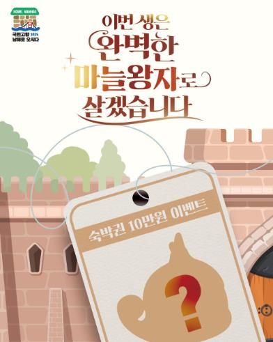 낭만남해 남해마늘한우축제 연계 이색 이벤트