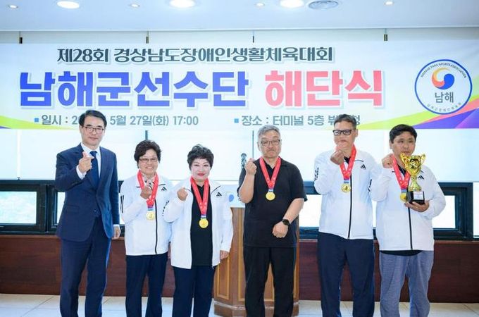 경상남도장애인생활체육대회 남해군 선수단 해단식 개최