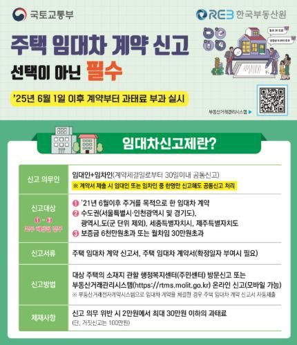 광주광역시 “주택 임대차 계약 꼭 신고하세요”
