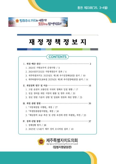 재정정책정보지 통권 제23호 표지