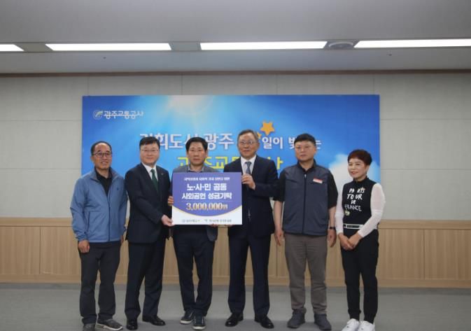 광주광역시교통공사, ‘노사 공동 사랑 나눔’ 펼쳐