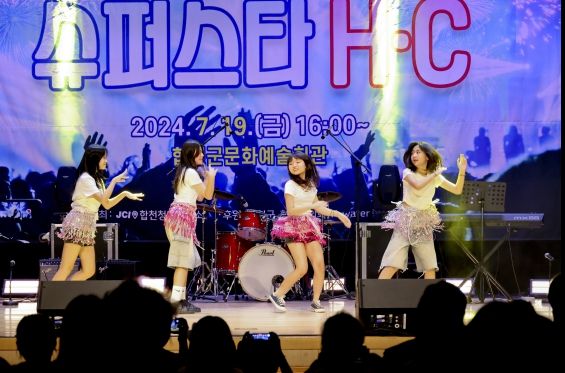 합천, 청소년예능경연대회「슈퍼스타 H·C」접수 중