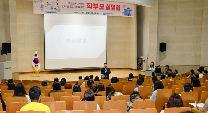 광주광역시교육청, 특수교육대상학생 학부모 설명회 열어