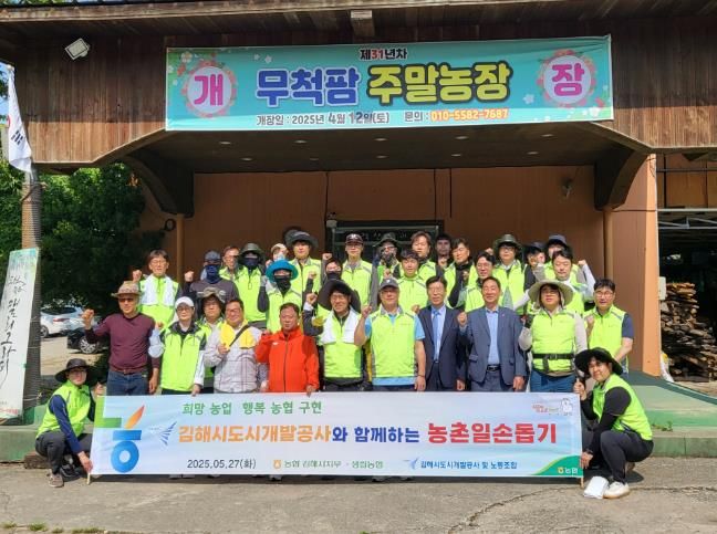 27일 농촌일손돕기 사회공헌활동