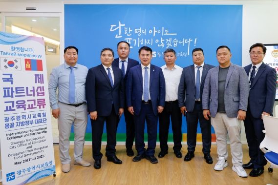 광주시교육청-몽골 지방정부 대표단, 국제 교육협력 협의-몽골 지방정부 대표단, 국제 교육협력 협의
