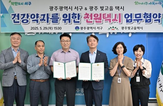 서구, 건강 약자 위한 ‘천원택시’ 광주 첫 운행