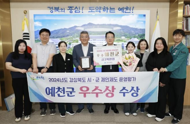 예천군,‘2024년도 제안제도 운영평가’우수상 수상