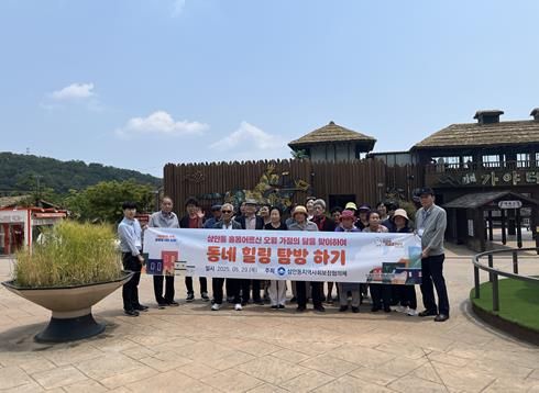 김해시 삼안동지역사회보장협의체, “홀로 어르신과 함께 동네 힐링 탐방” 행사 실시