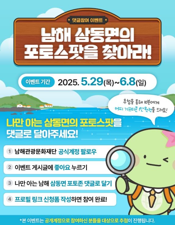 국민고향 남해‘삼동면 포토스팟’을 찾아라!