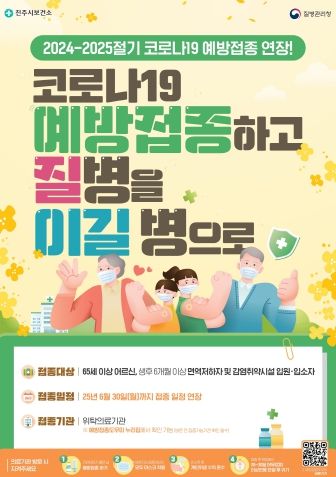 진주시, 코로나19 고위험군 예방접종으로 미리 대비하세요