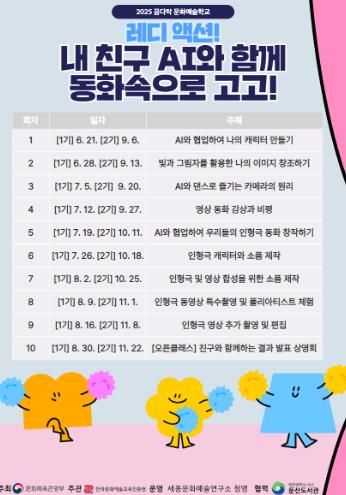 서구 둔산도서관 꿈다락 문화예술학교 홍보 포스터