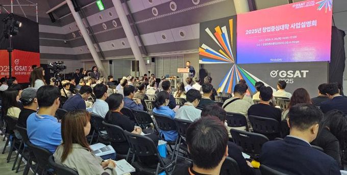경상국립대학교(GNU) 창업중심대학사업단은 5월 29일 창원컨벤션센터에서 ‘GSAT 2025: 창업중심대학 사업설명회’를 성황리에 개최했다.
