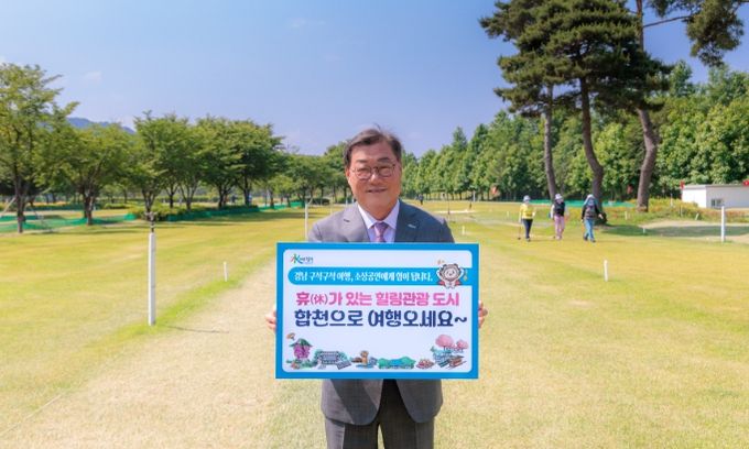 김윤철 합천군수,“경남 구석구석 여행하기”릴레이 캠페인