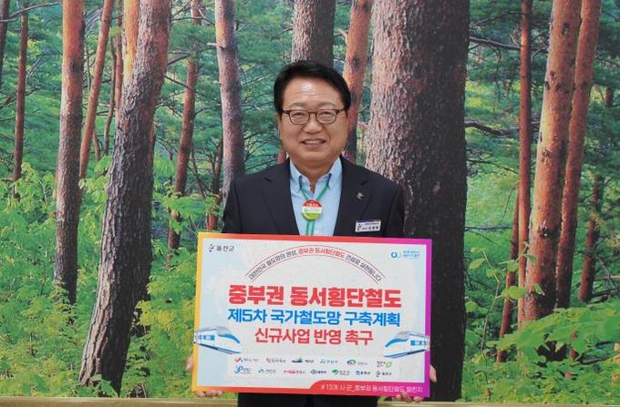 손병복 울진군수, 중부권 동서횡단철도 건설촉구 챌린지 참여
