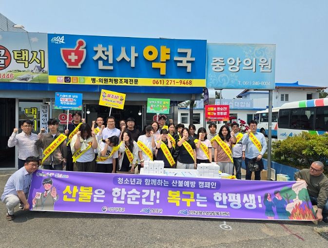 신안군, 청소년과 함께 산불 및 화재예방 캠페인 진행