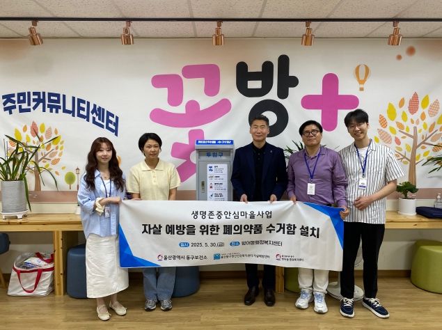 방어동행정복지센터(폐의약품 수거함 설치)
