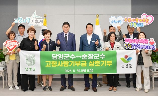 담양군수·순창군수, 고향사랑기부제 상호 기부… 지역 상생 협력 이어가