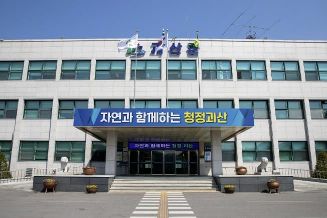 괴산군청