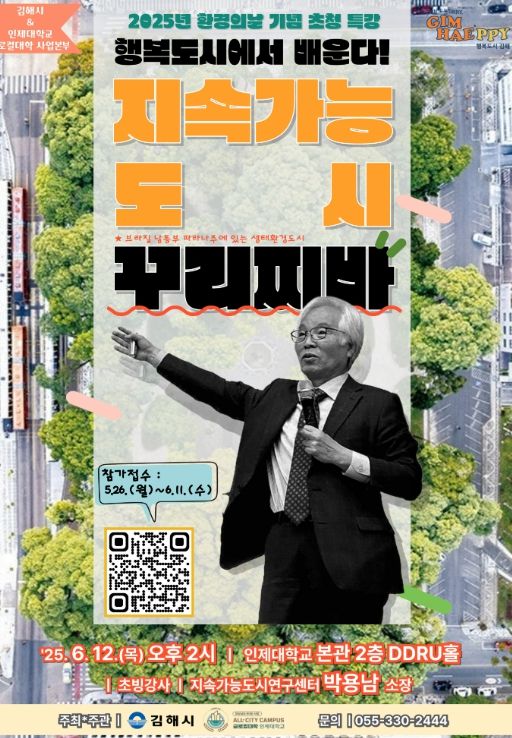 해시 환경의 날 특별강연…지속가능한 도시 제시