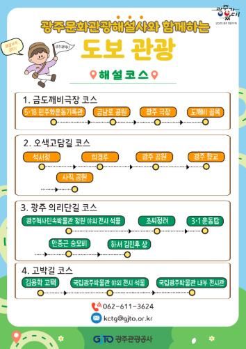 해설사 도보관광코스