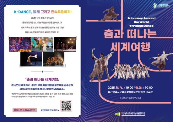 춤으로 떠나는 세계여행 부산학생예술문화회관에서 출발한다!
