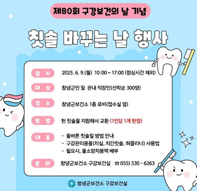 제80회 구강보건의 날 맞아 다양한 행사