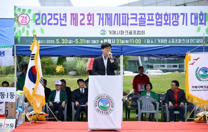 2025년 거제시 파크골프협회장기 대회 성황리에 개최