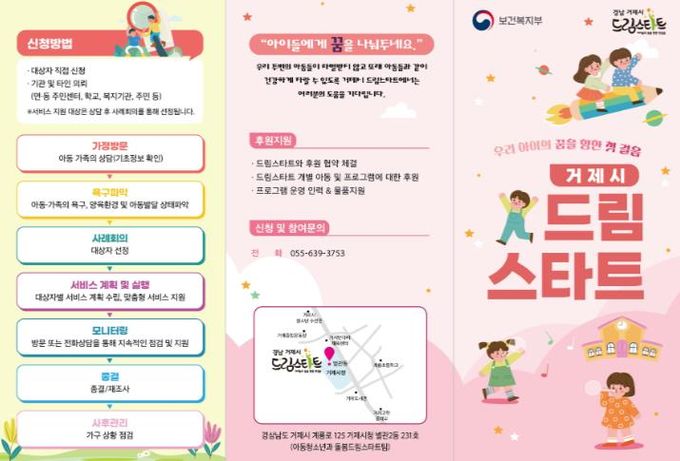거제시 드림스타트, 아동 심리치료 지원 프로그램 추진중