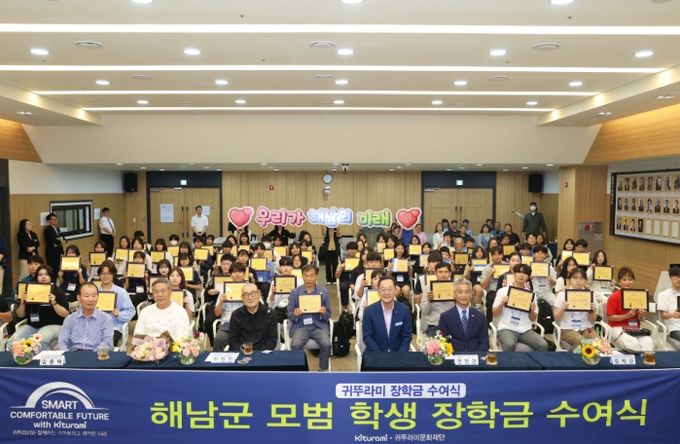 귀뚜라미 그룹, 해남군 70명에 5천만원 장학금 수여