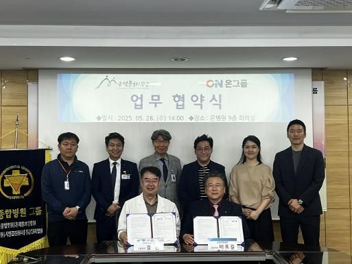 부산시 금정문화재단-ON그룹 문화콘텐츠 교류 및 미디어 홍보 중심 업무협약 체결