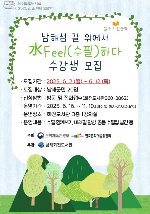 ‘길 위의 인문학-수필’수강생 모집