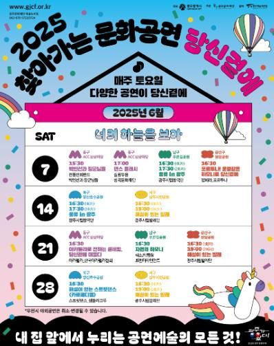 광주광역시문화재단찾아가는 문화공연 '당신곁에'6월 공연힘이 들 땐“너의 하늘을 보아”