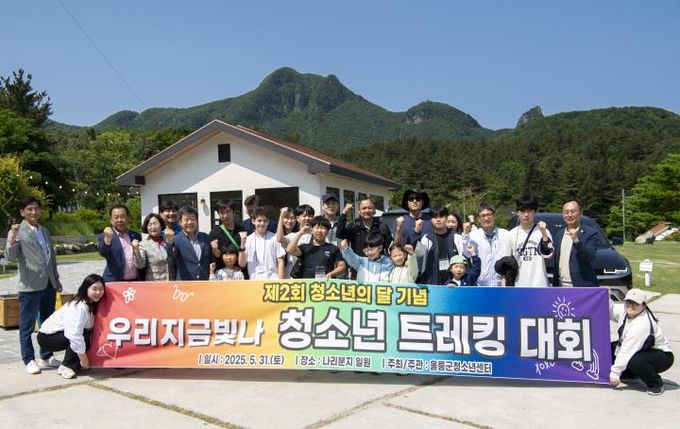 “울릉군, 5월 청소년의 달 기념'청소년 트레킹대회' 개최”