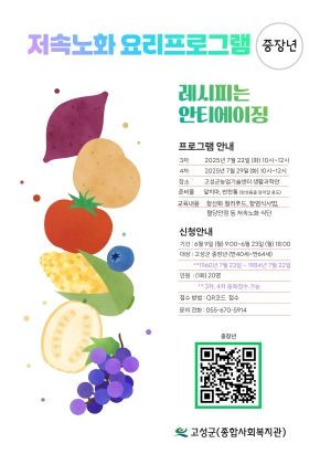 고성군민이 요리로 통(通)하는 시간!