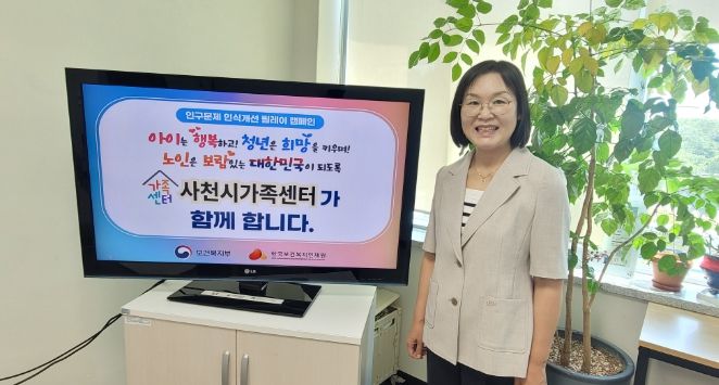 사천시가족센터, 인구문제 인식개선 릴레이 캠페인 동참