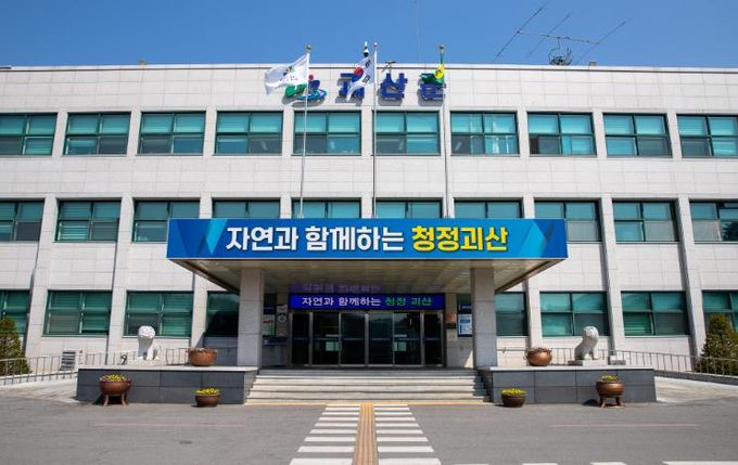 괴산군청