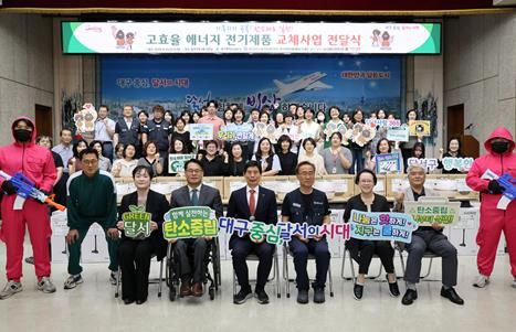 달서구 “생활 속 탄소제로 실천” 고효율 전기제품으로 기후위기 대응