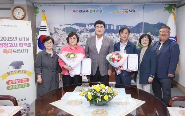 삼척시, 2025년 제1회 검정고시 합격증 전수식 개최