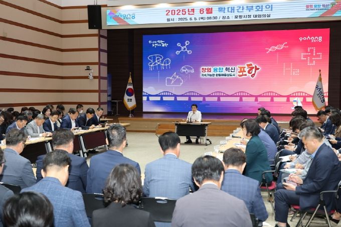 포항시는 5일 시청 대회의실에서 6월 확대간부회의를 개최했다. 