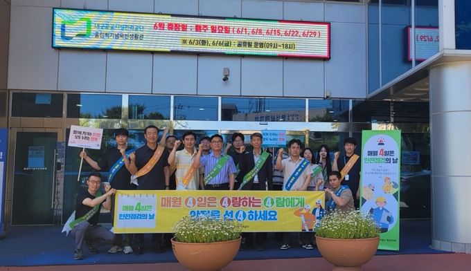 대구공공시설관리공단‘6월 안전점검의 날’캠페인