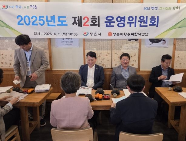정읍지황 융복합사업 박차… 운영위서 하반기 전략 논의