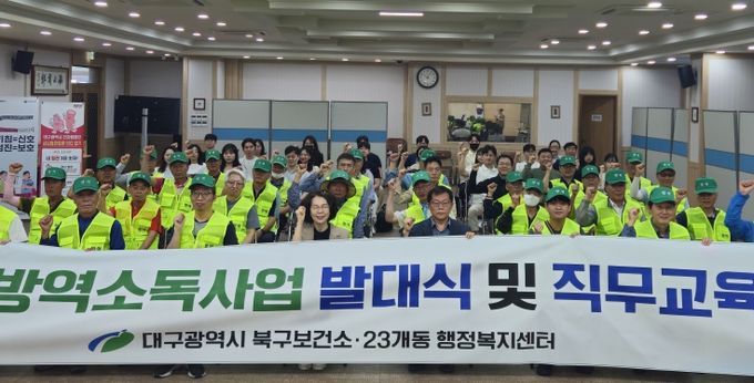 보건과 방역소독사업 발대신사진