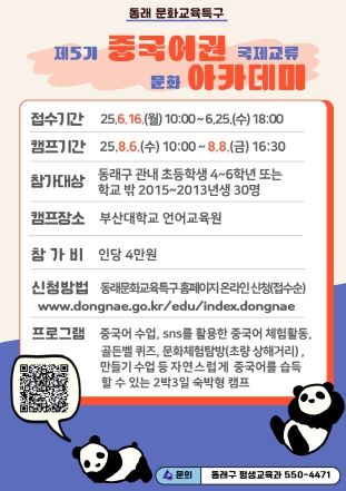제5기 중국어권 국제교류 문화아카데미 안내문