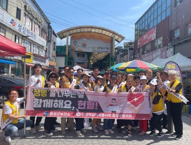 음성군보건소, ‘제22회 세계 헌혈자의 날’ 기념 캠페인 실시