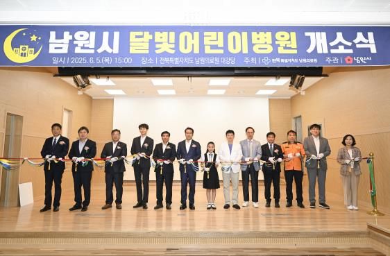 남원시,‘달빛어린이병원’개소식 개최