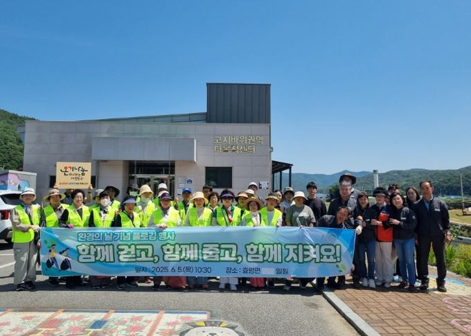 대구 군위군,「환경의 날」 기념 플로깅 행사