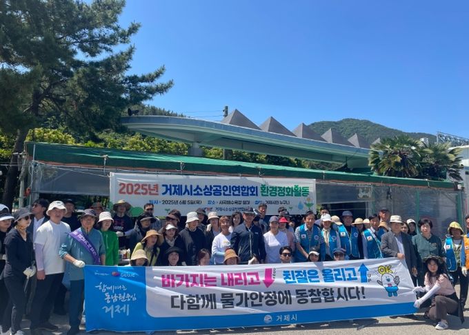 거제시, 해수욕장 환경정화와 함께 물가안정 캠페인 전개 