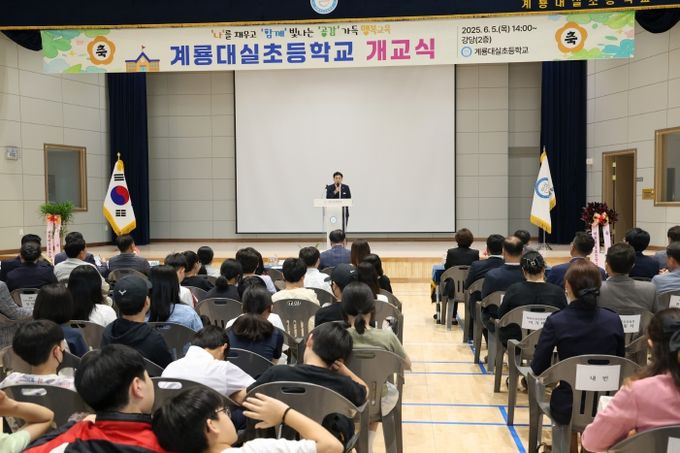 대실초등학교 개교식