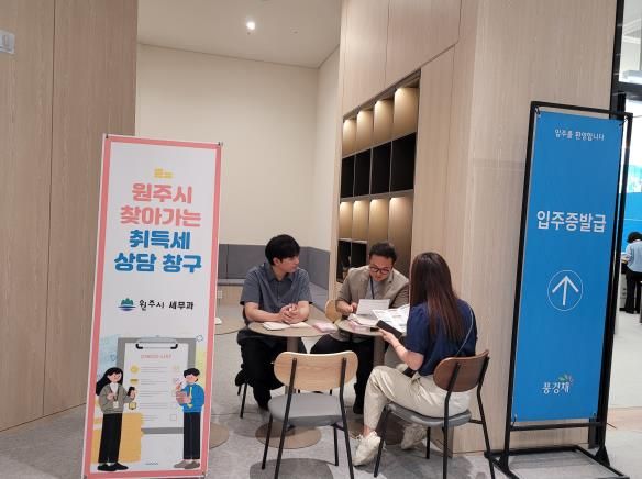 '원주시 찾아가는 취득세 현장 상담창구' 시민에게 큰 호응